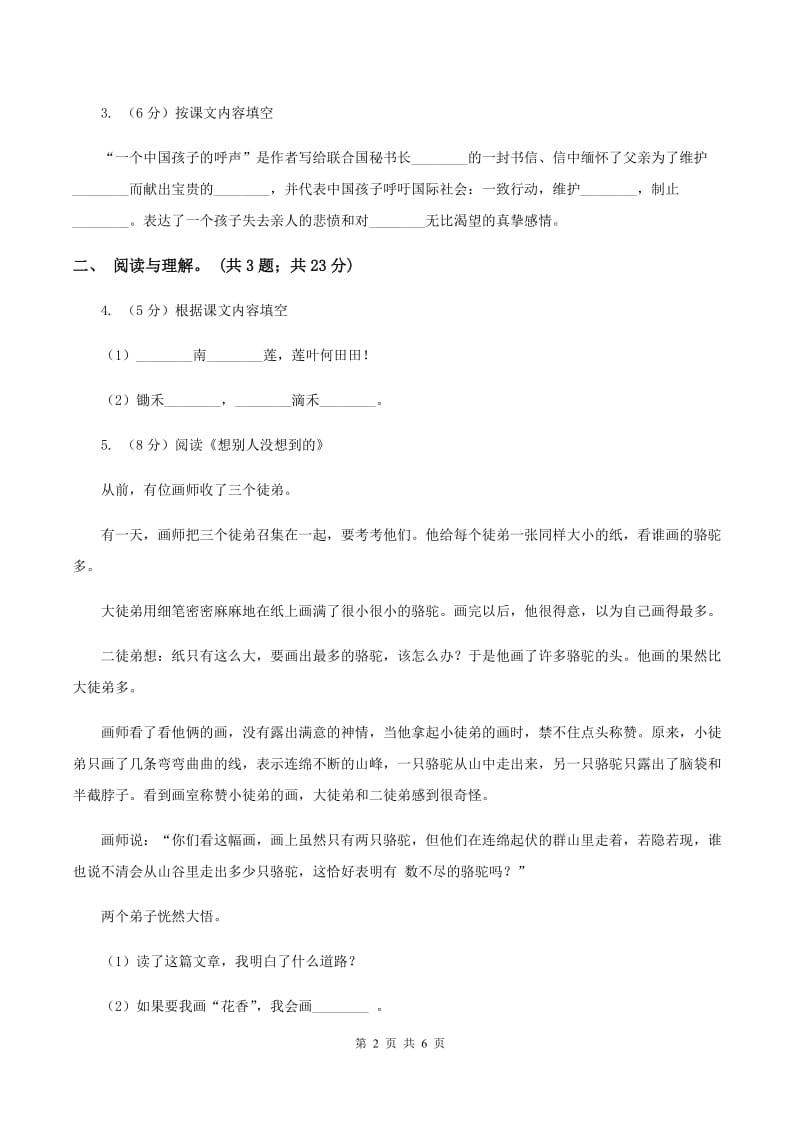 人教版2019-2020上学期四年级抽样性质量检测考试语文试卷A卷.doc_第2页