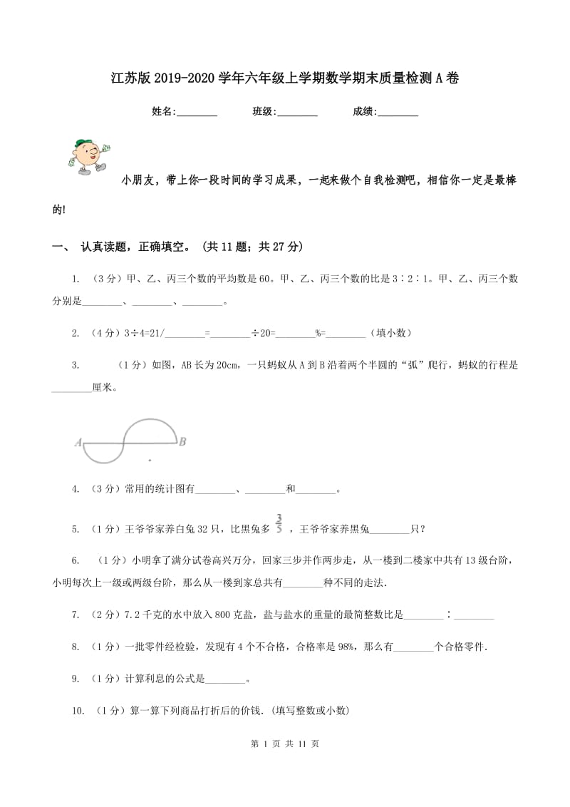 江苏版2019-2020学年六年级上学期数学期末质量检测A卷.doc_第1页