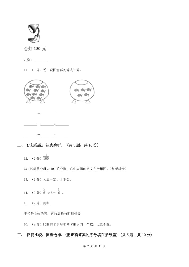 江苏版2019-2020学年六年级上学期数学期末质量检测A卷.doc_第2页