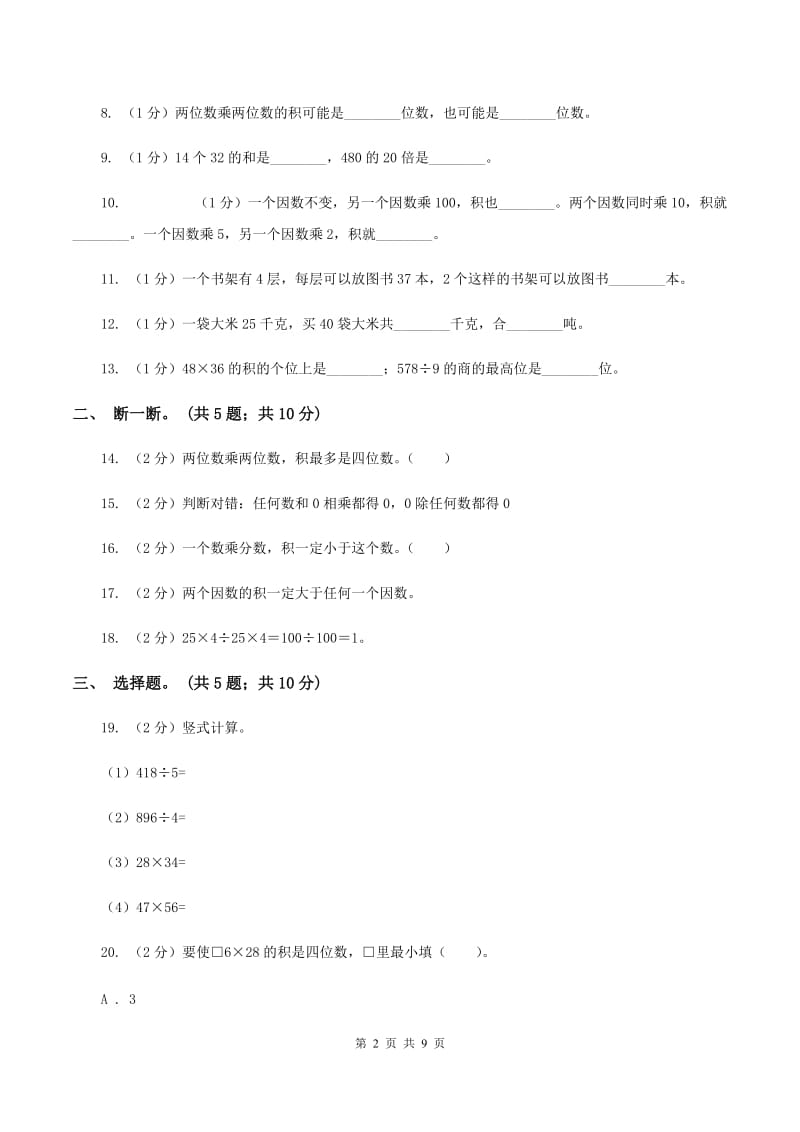 2019-2020学年小学数学北师大版三年级下册 第三单元乘法 单元测试卷B卷.doc_第2页