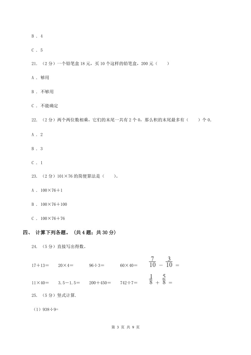 2019-2020学年小学数学北师大版三年级下册 第三单元乘法 单元测试卷B卷.doc_第3页