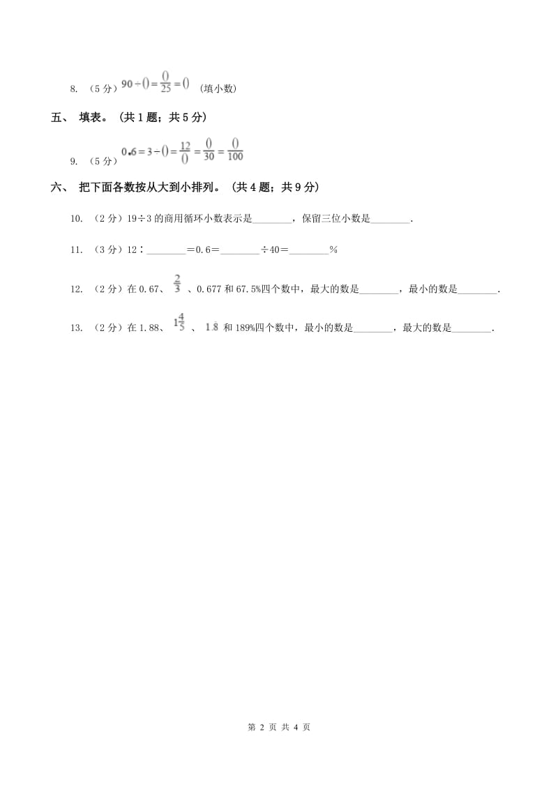 西师大版数学六年级下学期 第一单元 1.2百分数与小数、分数互化 A卷.doc_第2页