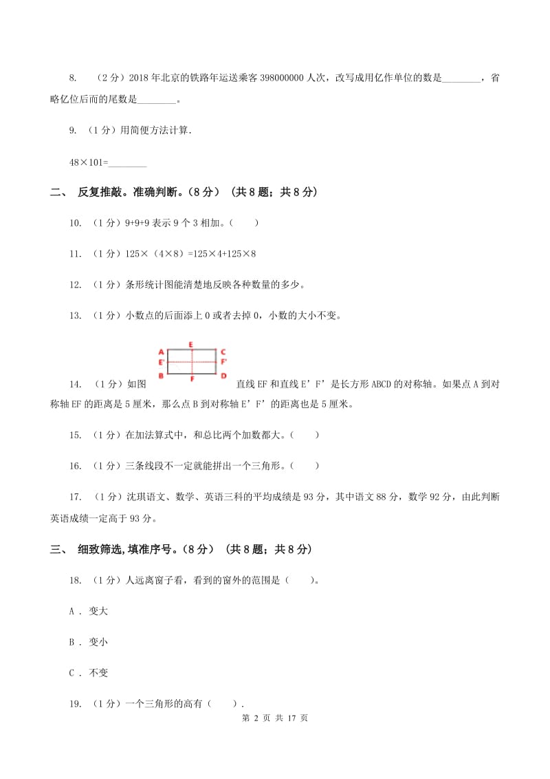 沪教版2019-2020学年四年级下学期数学期末考试试卷（I）卷.doc_第2页