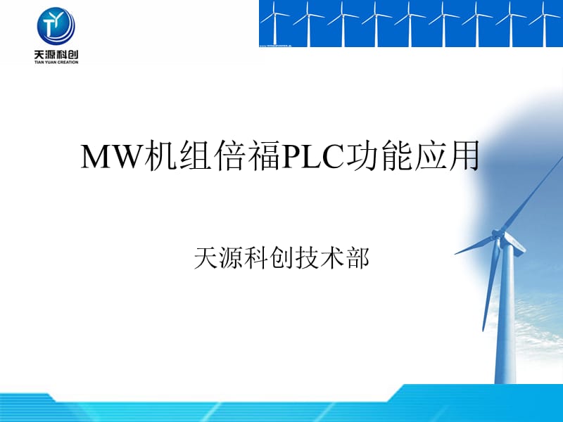 倍福PLC软件应用.ppt_第1页