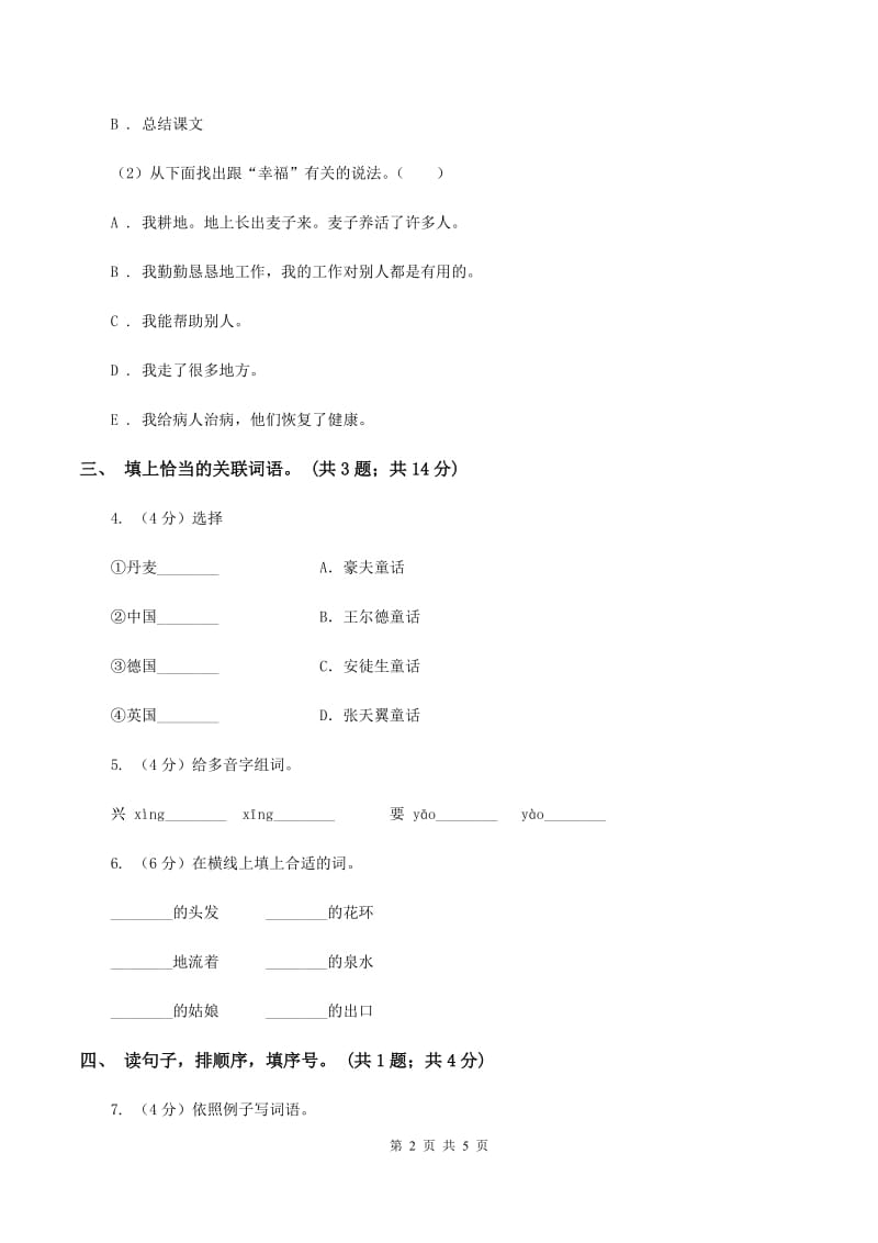 人教新课标（标准实验版）四年级上册 第10课 幸福是什么 同步测试C卷.doc_第2页