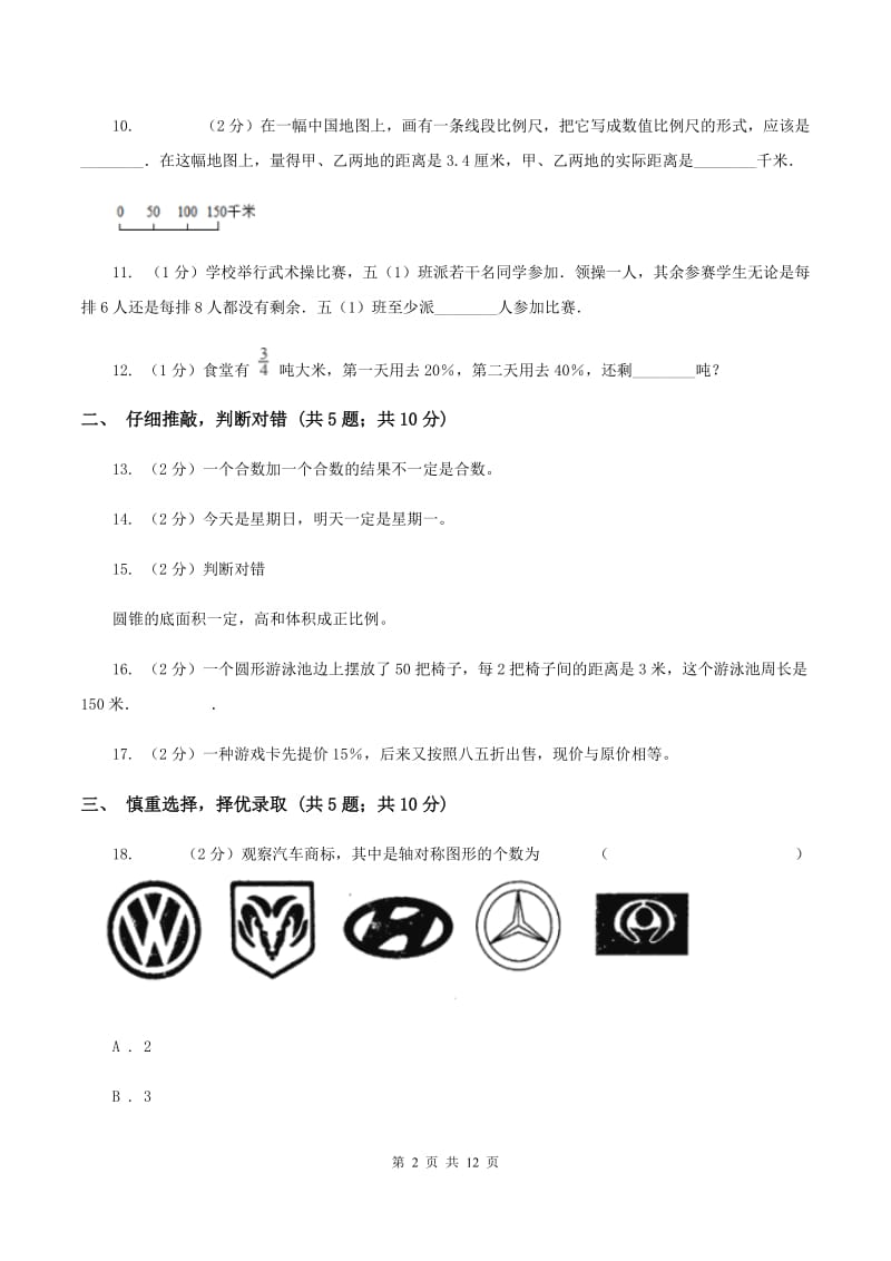 赣南版2020年小学数学毕业考试全真模拟卷B（I）卷.doc_第2页