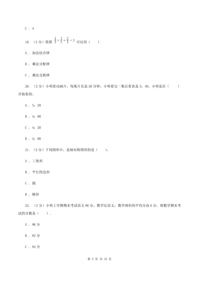 赣南版2020年小学数学毕业考试全真模拟卷B（I）卷.doc_第3页