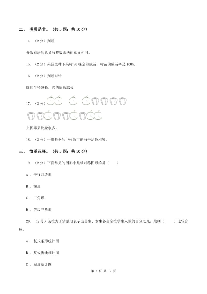 湘教版2020年小学毕业文化成绩监测D卷.doc_第3页