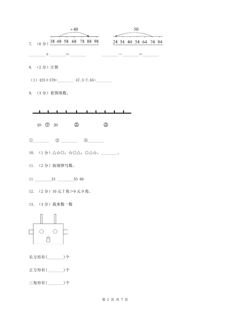 新人教版小学数学一年级下学期期末测试题三D卷.doc_第2页