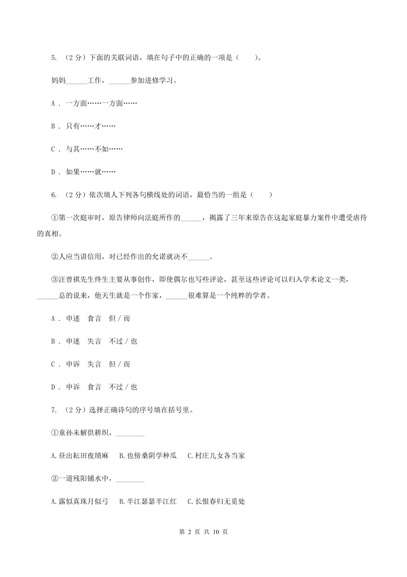 上海教育版2020年度小升初语文升学考试试卷（I）卷.doc_第2页