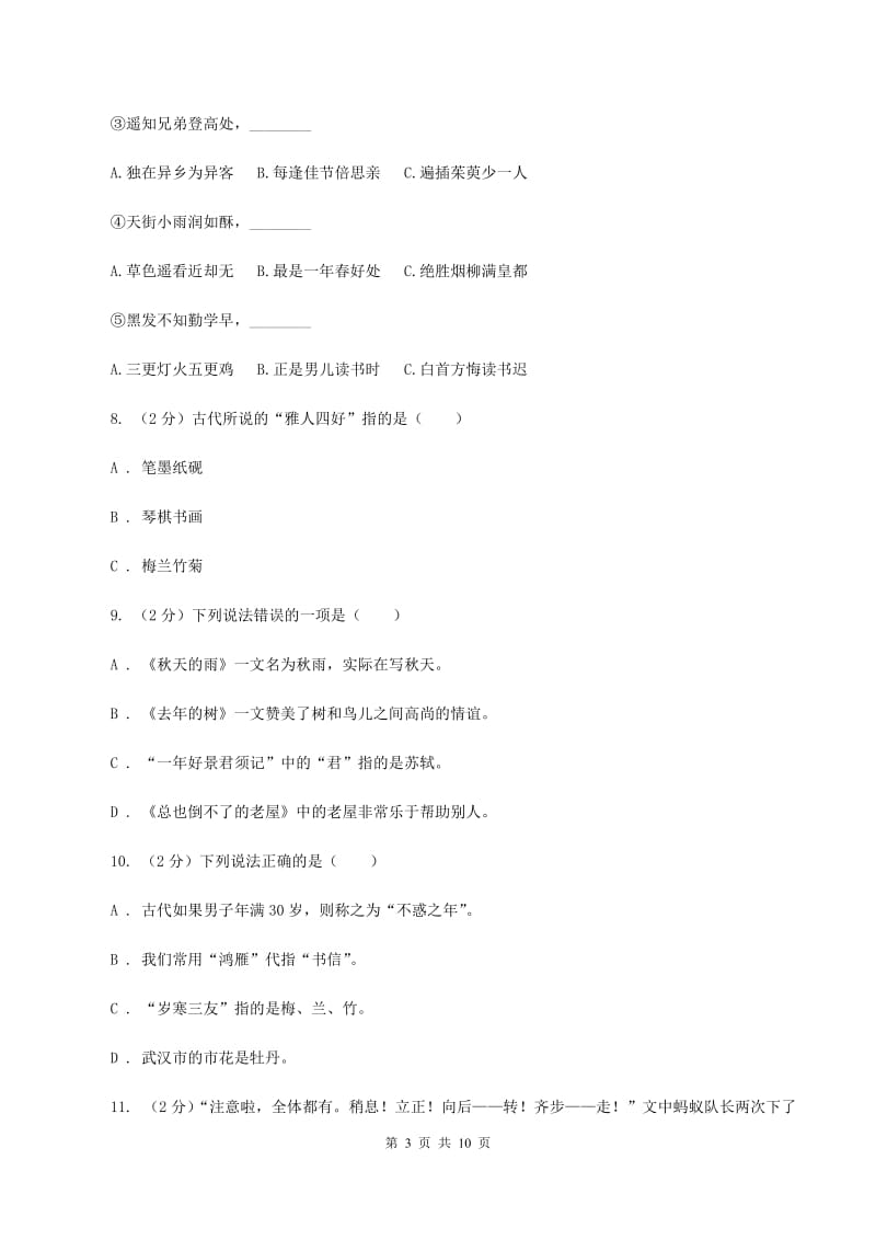 上海教育版2020年度小升初语文升学考试试卷（I）卷.doc_第3页