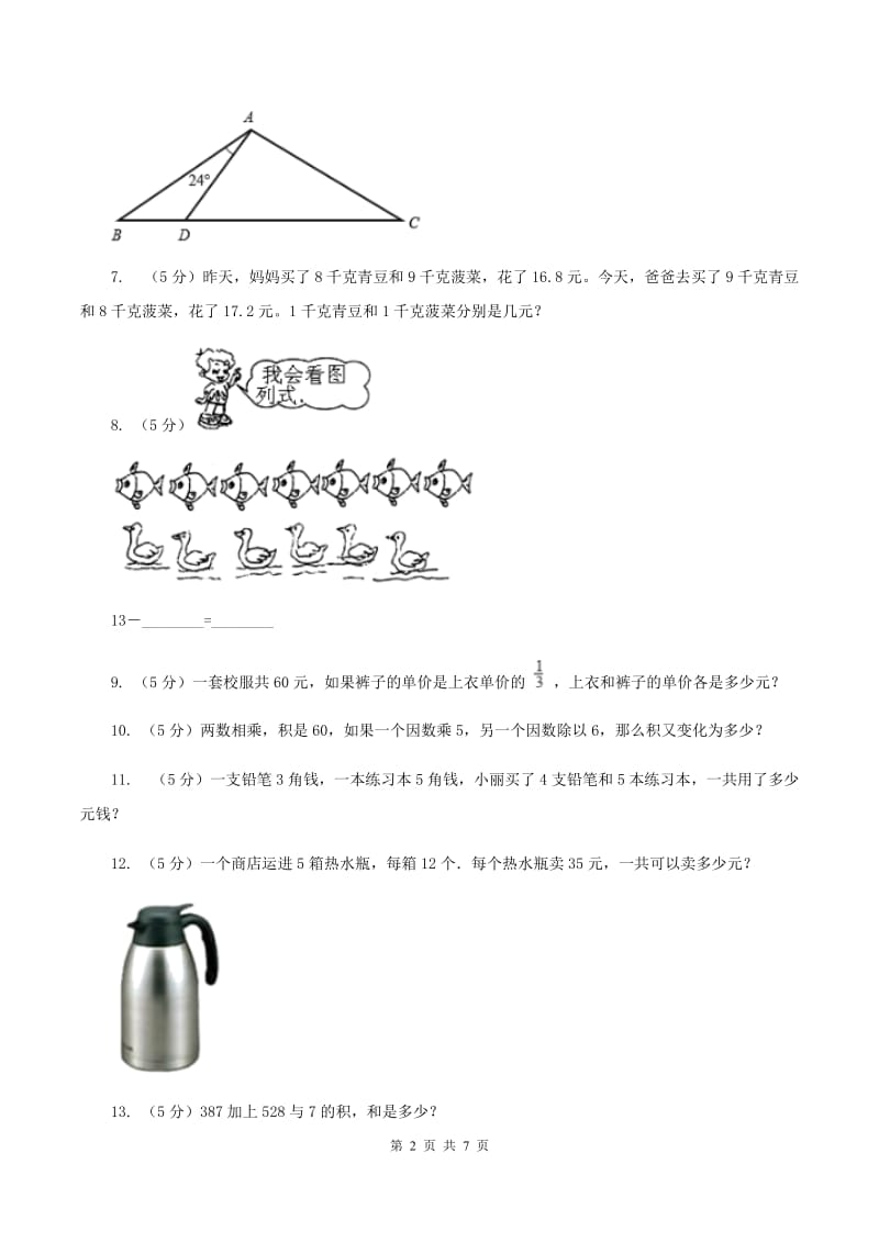 赣南版小升初典型问题分类：代换问题（I）卷.doc_第2页