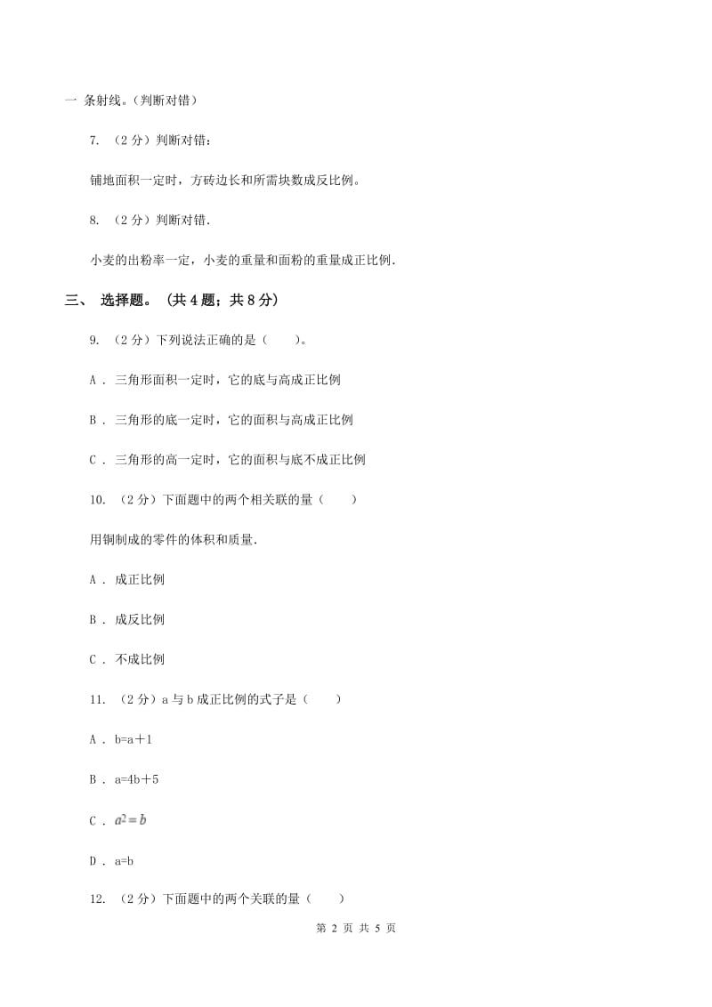 北师大版数学六年级下册第四单元第三课时画一画（同步练习） B卷.doc_第2页