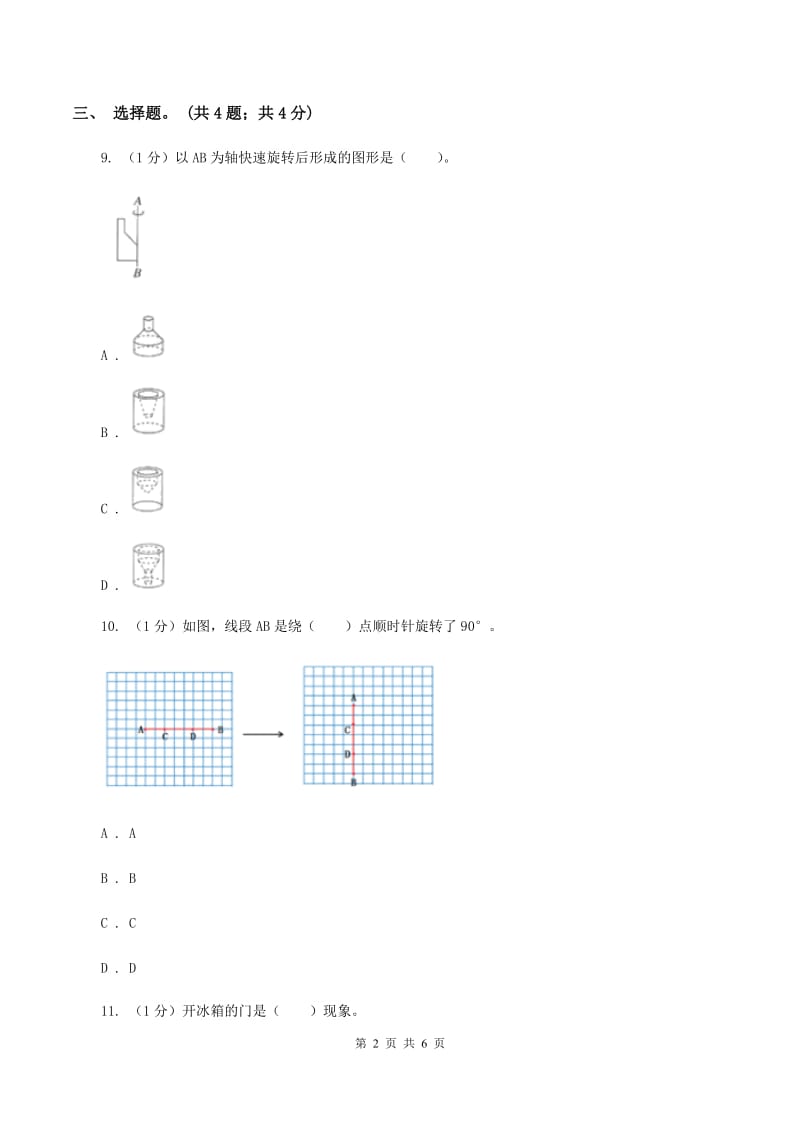 2019-2020学年小学数学北师大版六年级下册 3.2图形的旋转（二） 同步练习（I）卷.doc_第2页