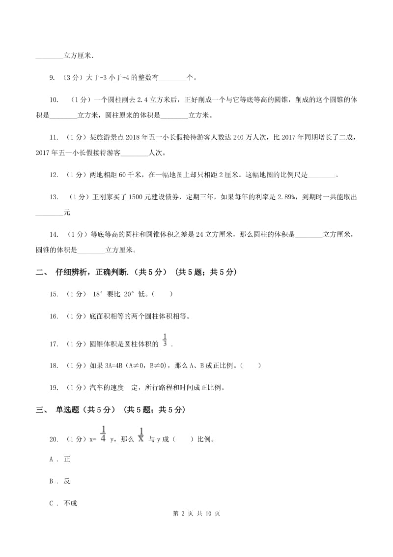 西师大版2019-2020学年六年级下学期数学期中试卷B卷.doc_第2页