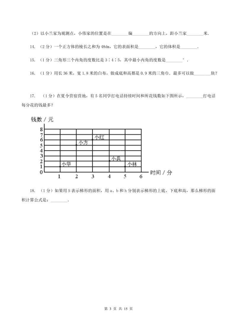 苏教版2020年小学数学毕业模拟考试模拟卷14A卷.doc_第3页