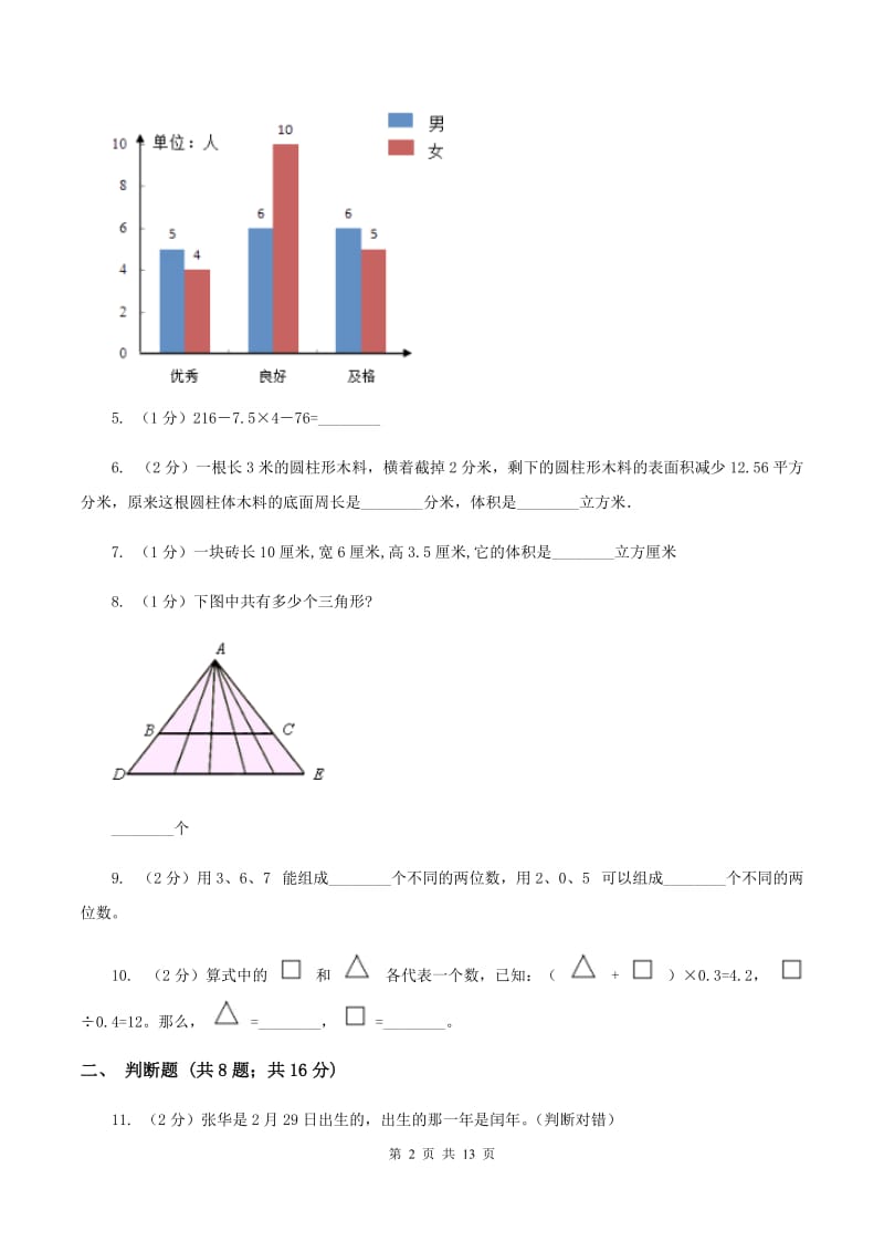 西师大版2020年小学数学毕业模拟考试模拟卷 1 C卷.doc_第2页