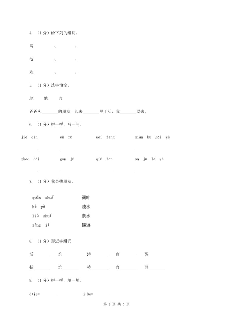 人教版2019-2020学年一年级上学期语文期中测试（I）卷.doc_第2页