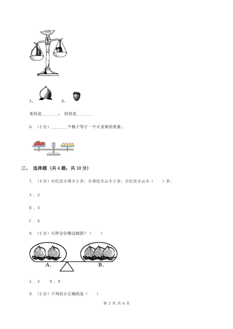 小学数学北师大版一年级上册2.3跷跷板C卷.doc_第2页