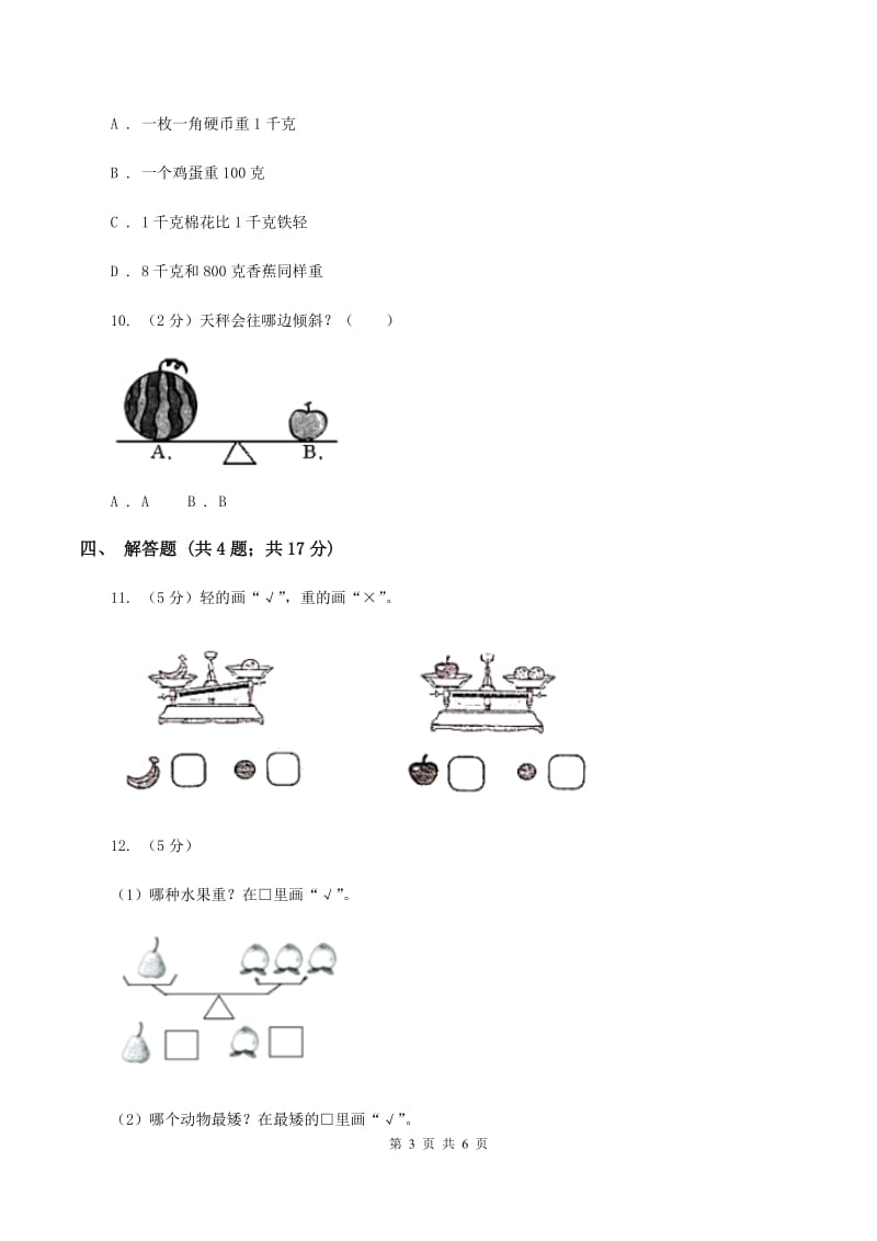 小学数学北师大版一年级上册2.3跷跷板C卷.doc_第3页