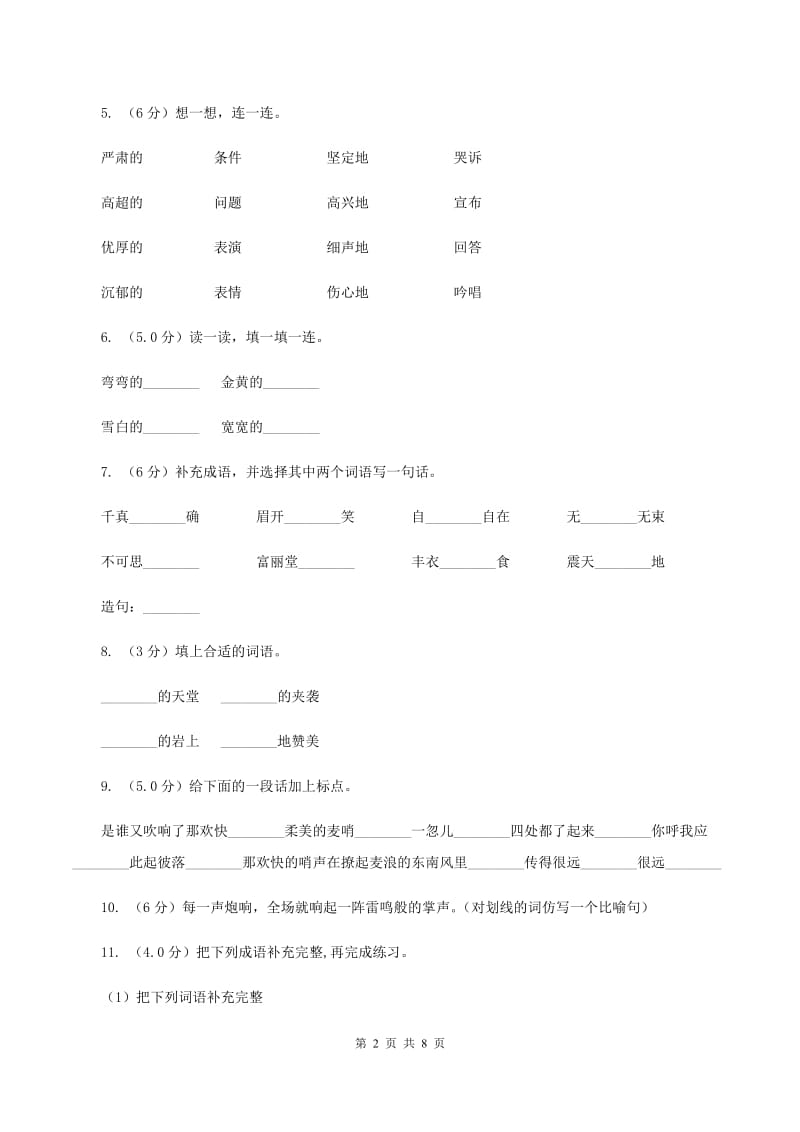 人教版2019-2020学年二年级上学期语文第三次月考试试题C卷.doc_第2页