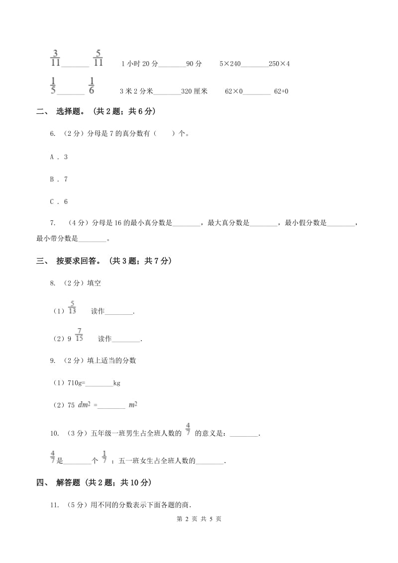 苏教版小学数学五年级下册 4.3认识真分数和假分数(例5至例8) 同步练习 （I）卷.doc_第2页