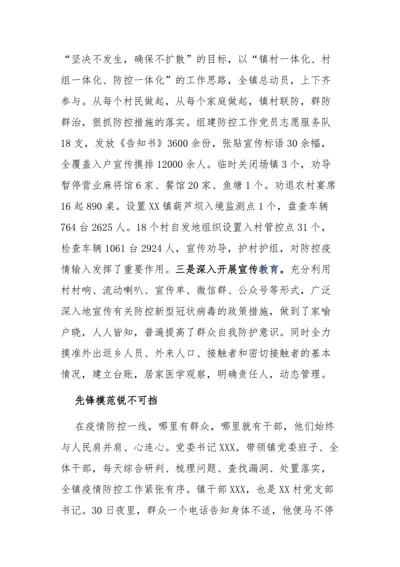 凝心聚力众志成城( XXX镇党委抗击新型冠状病毒感染的肺炎疫情先进集体事迹材料）_第2页