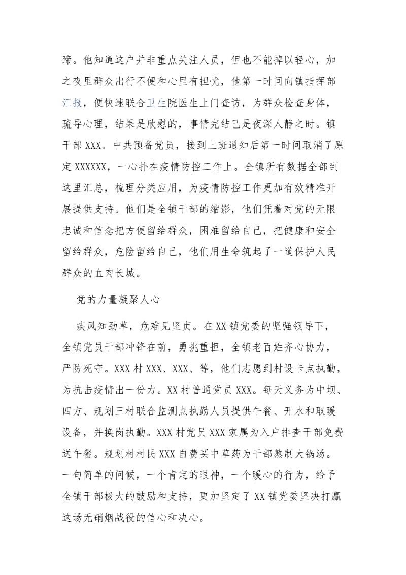 凝心聚力众志成城( XXX镇党委抗击新型冠状病毒感染的肺炎疫情先进集体事迹材料）_第3页