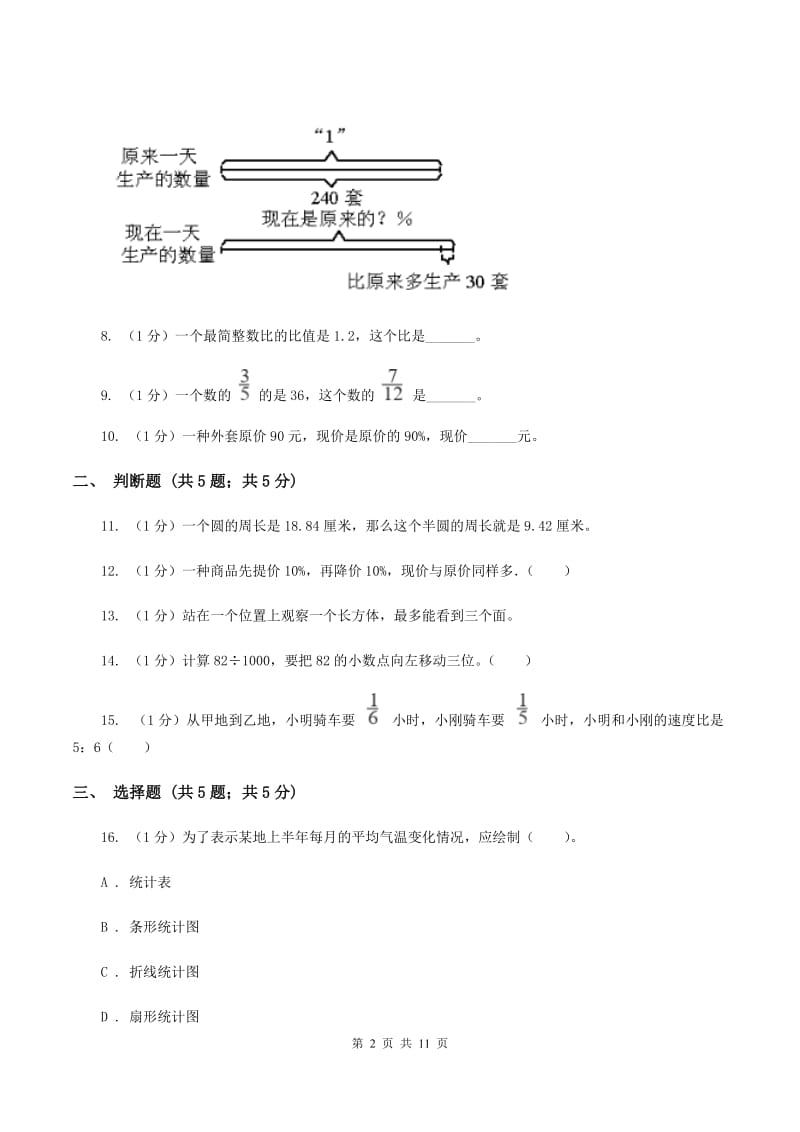 江西版2019-2020学年六年级上学期数学期末考试试卷.doc_第2页