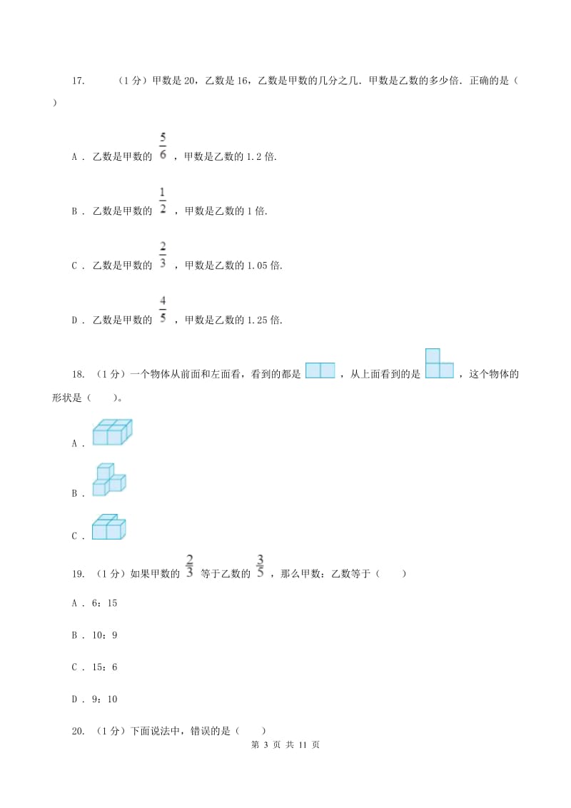 江西版2019-2020学年六年级上学期数学期末考试试卷.doc_第3页