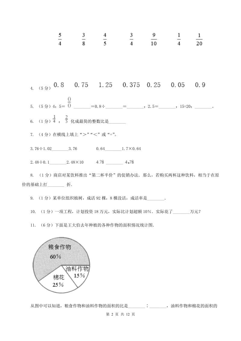 江苏版2019-2020学年六年级上学期数学综合素养阳光评价（期末）A卷.doc_第2页