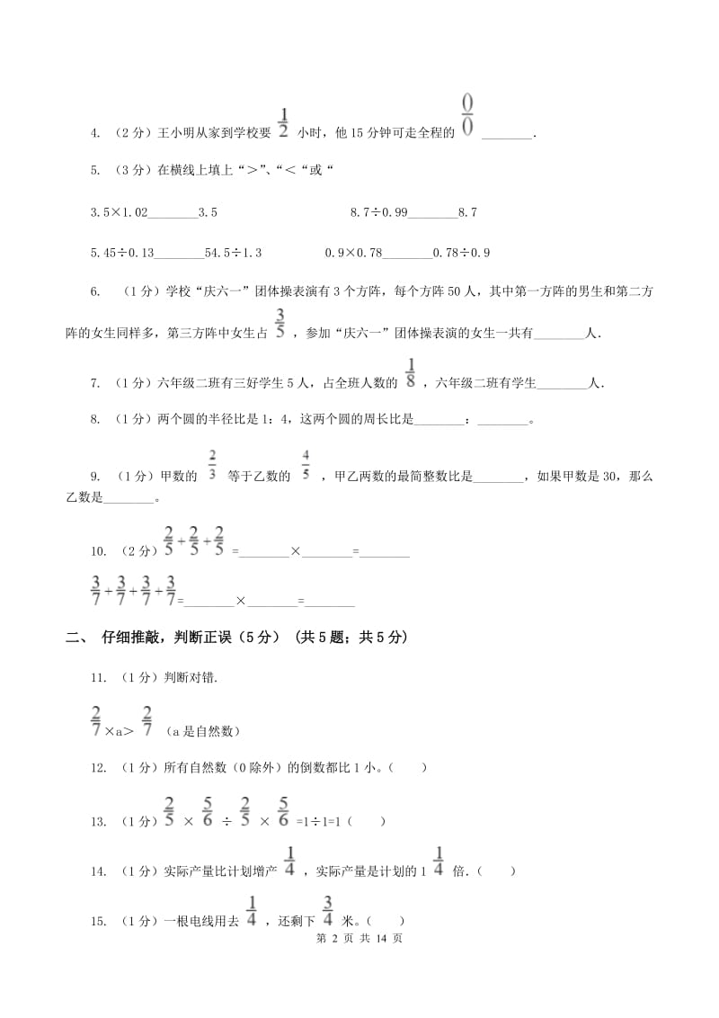 西师大版2019-2020学年六年级上学期数学期中试卷C卷.doc_第2页