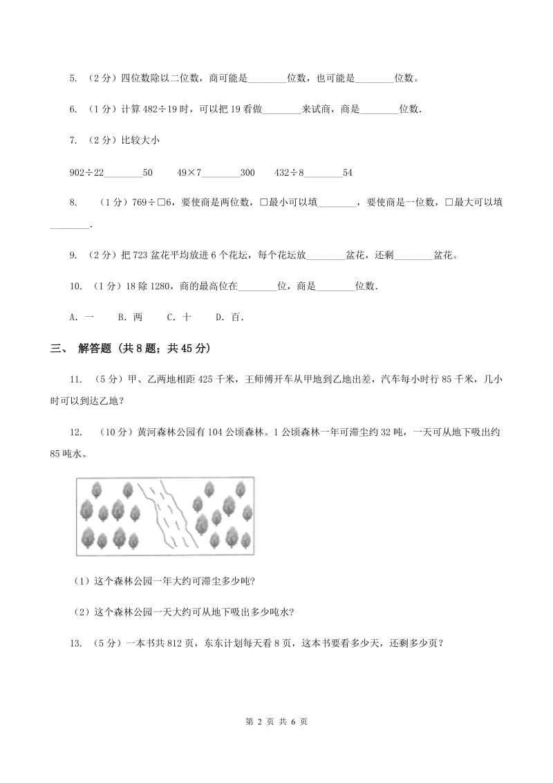 小学数学人教版四年级上册6.2笔算除法C卷.doc_第2页