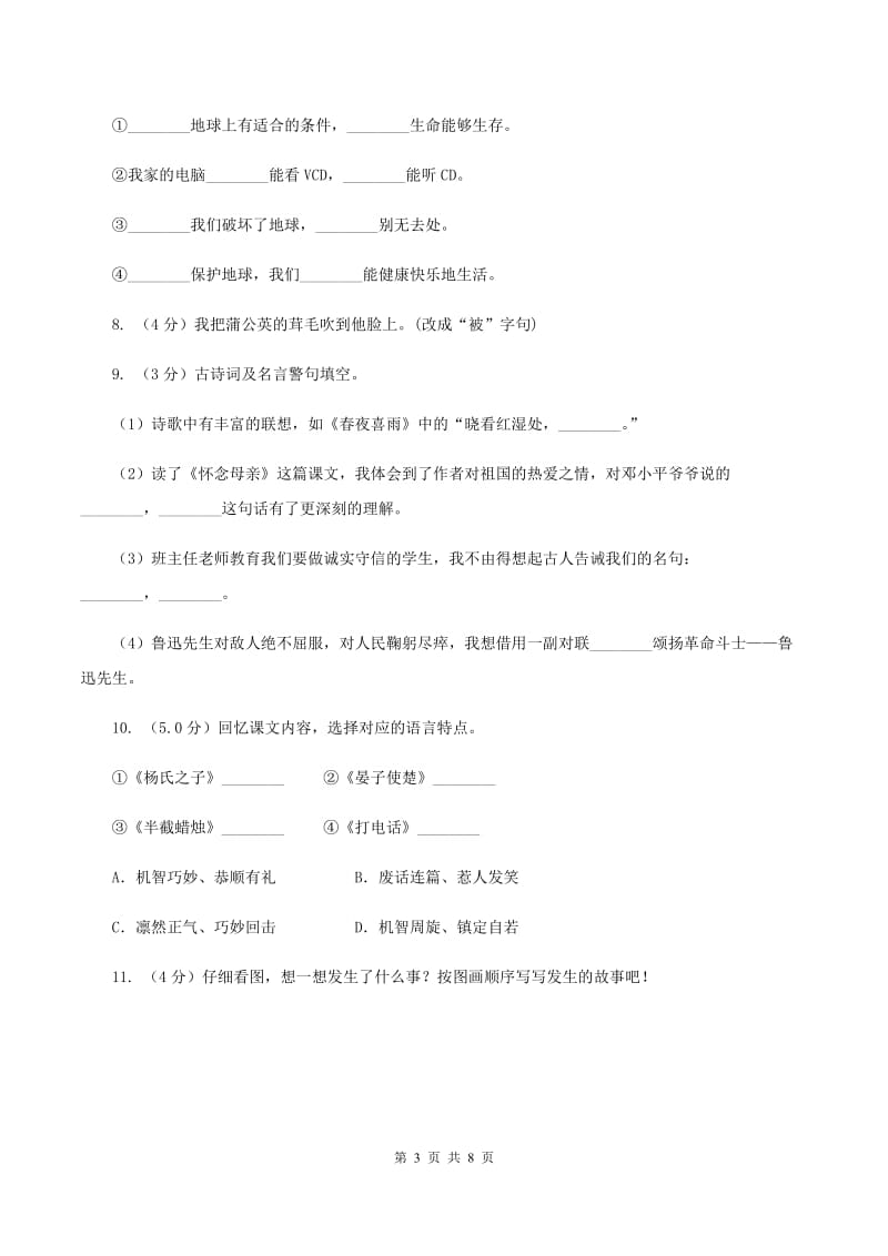 人教版2019-2020学年六年级上学期语文期中联考试卷D卷.doc_第3页