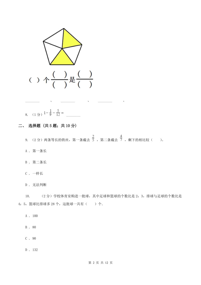 湘教版六年级上学期期中数学试卷D卷.doc_第2页