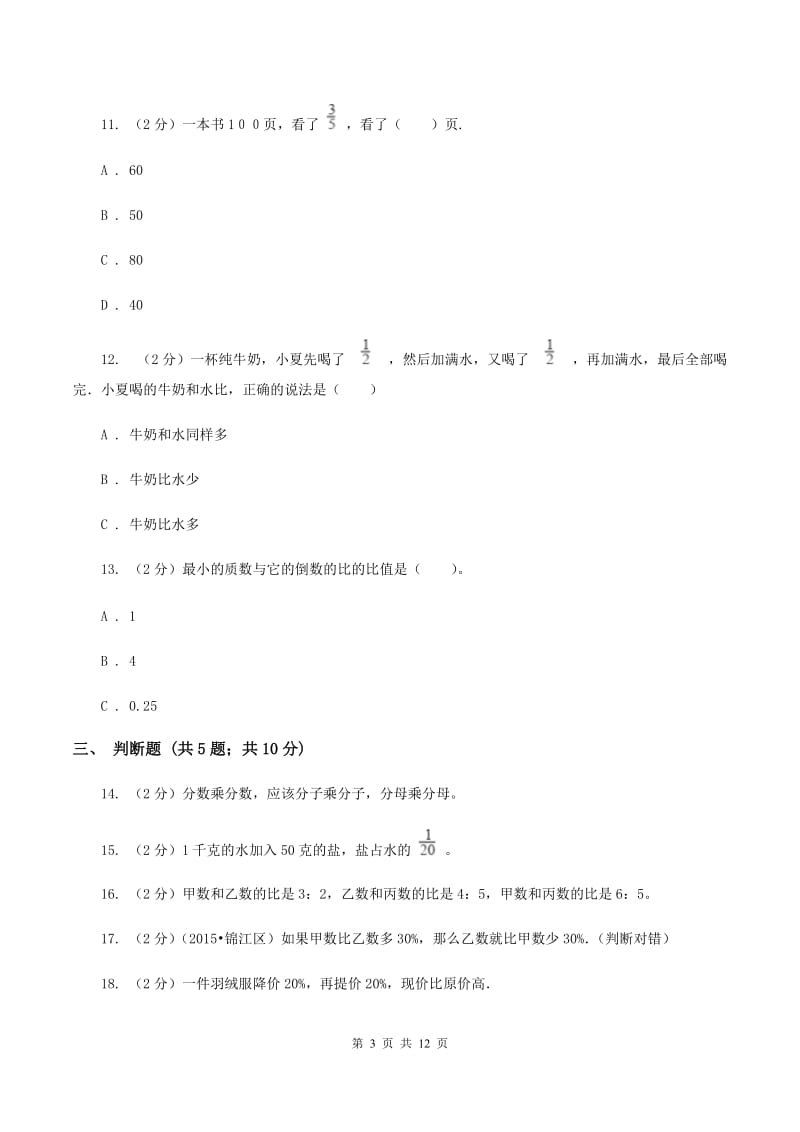 湘教版六年级上学期期中数学试卷D卷.doc_第3页