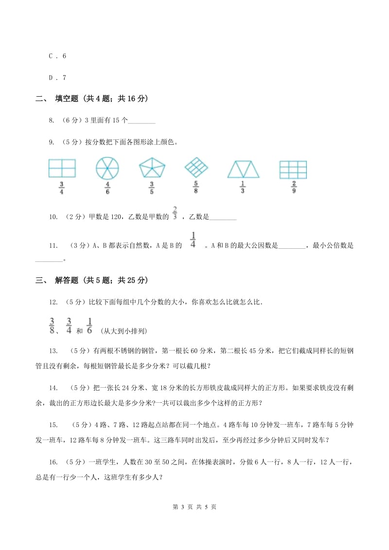 2019-2020学年冀教版小学数学五年级下册 第二单元第2课时 分数大小的比较 同步训练A卷.doc_第3页