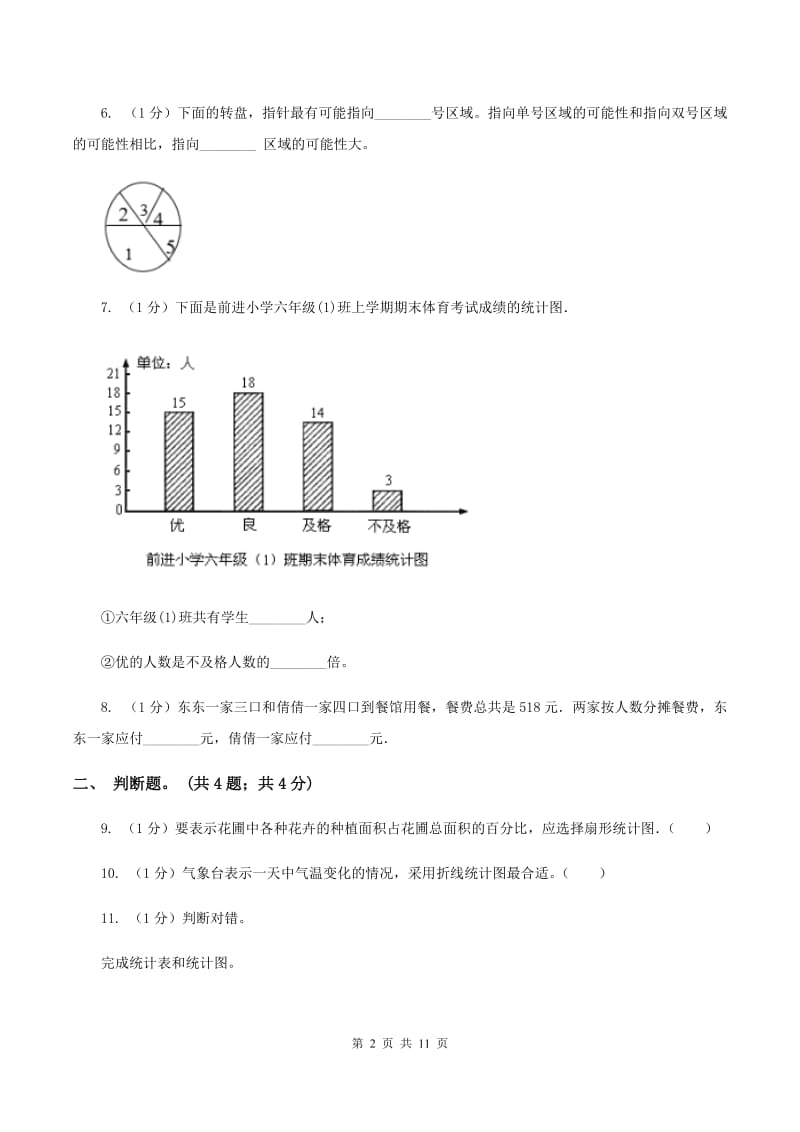 2019-2020学年小学数学人教版六年级下册 整理与复习统计与概率 单元卷B卷.doc_第2页