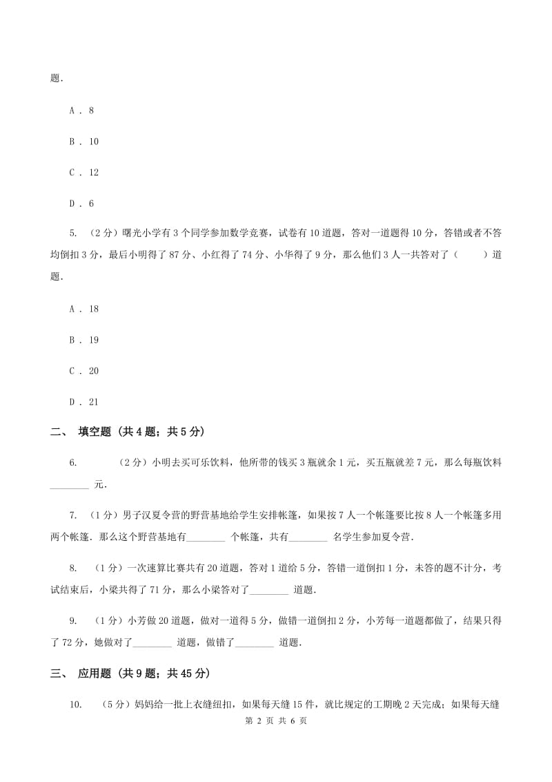 部编版小升初典型问题分类：盈亏问题C卷.doc_第2页