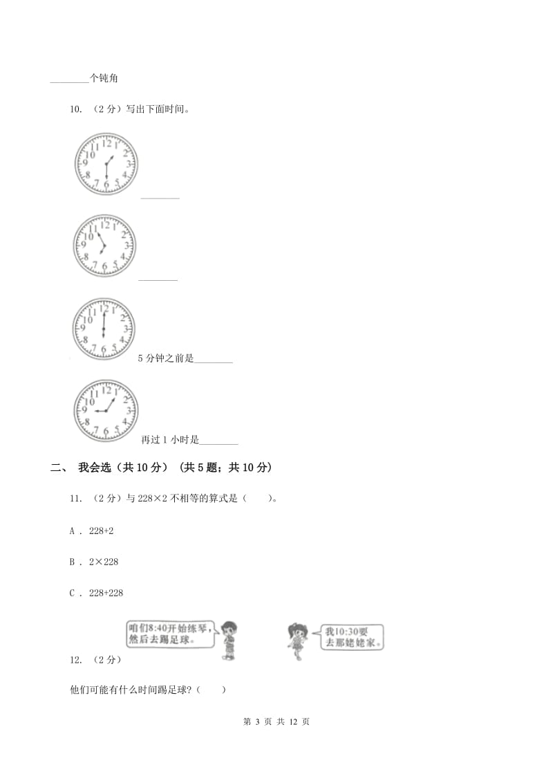 长春版二年级上册数学期末试卷（I）卷.doc_第3页