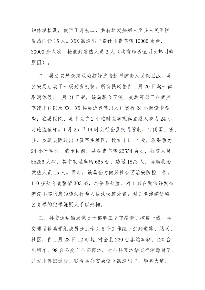 “疫情就是命令防控就是责任”记新型冠状病毒感染的肺炎单位典型事迹材料_第2页