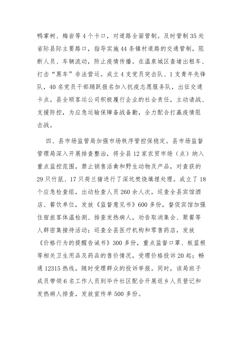 “疫情就是命令防控就是责任”记新型冠状病毒感染的肺炎单位典型事迹材料_第3页