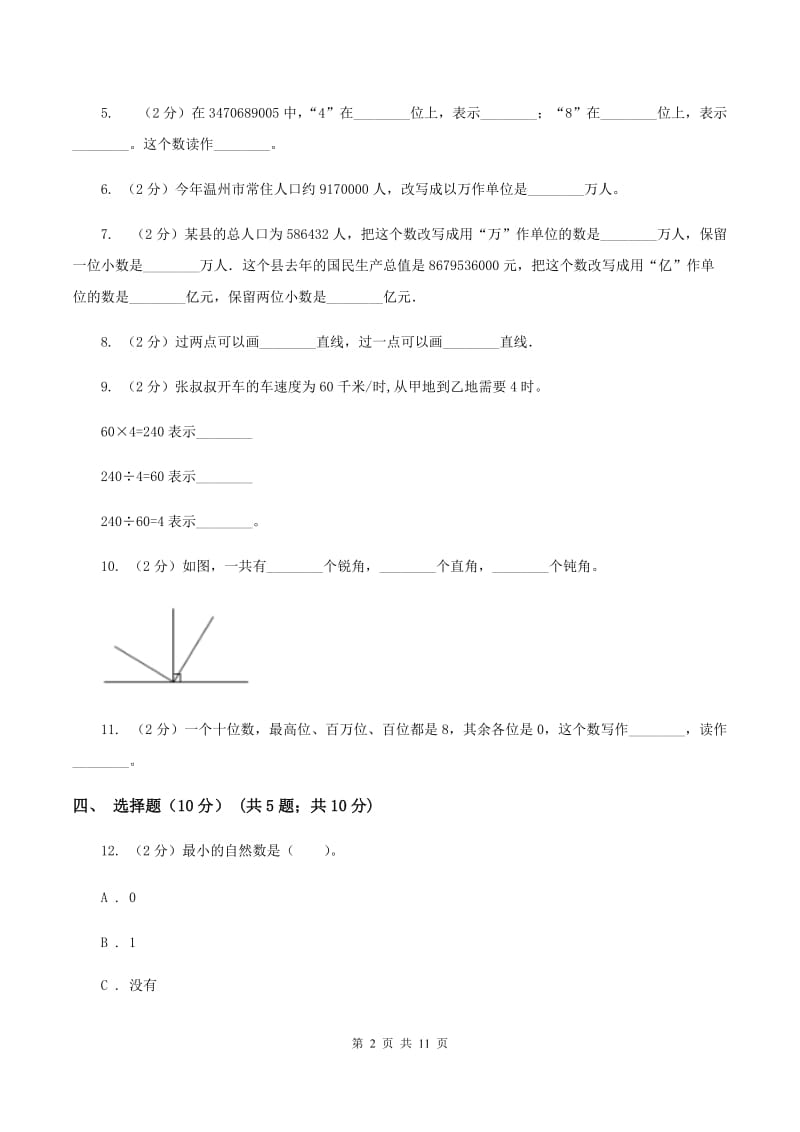 江苏版2019-2020学年四年级上学期数学期中试卷B卷.doc_第2页