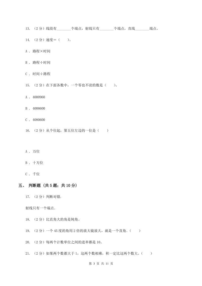 江苏版2019-2020学年四年级上学期数学期中试卷B卷.doc_第3页