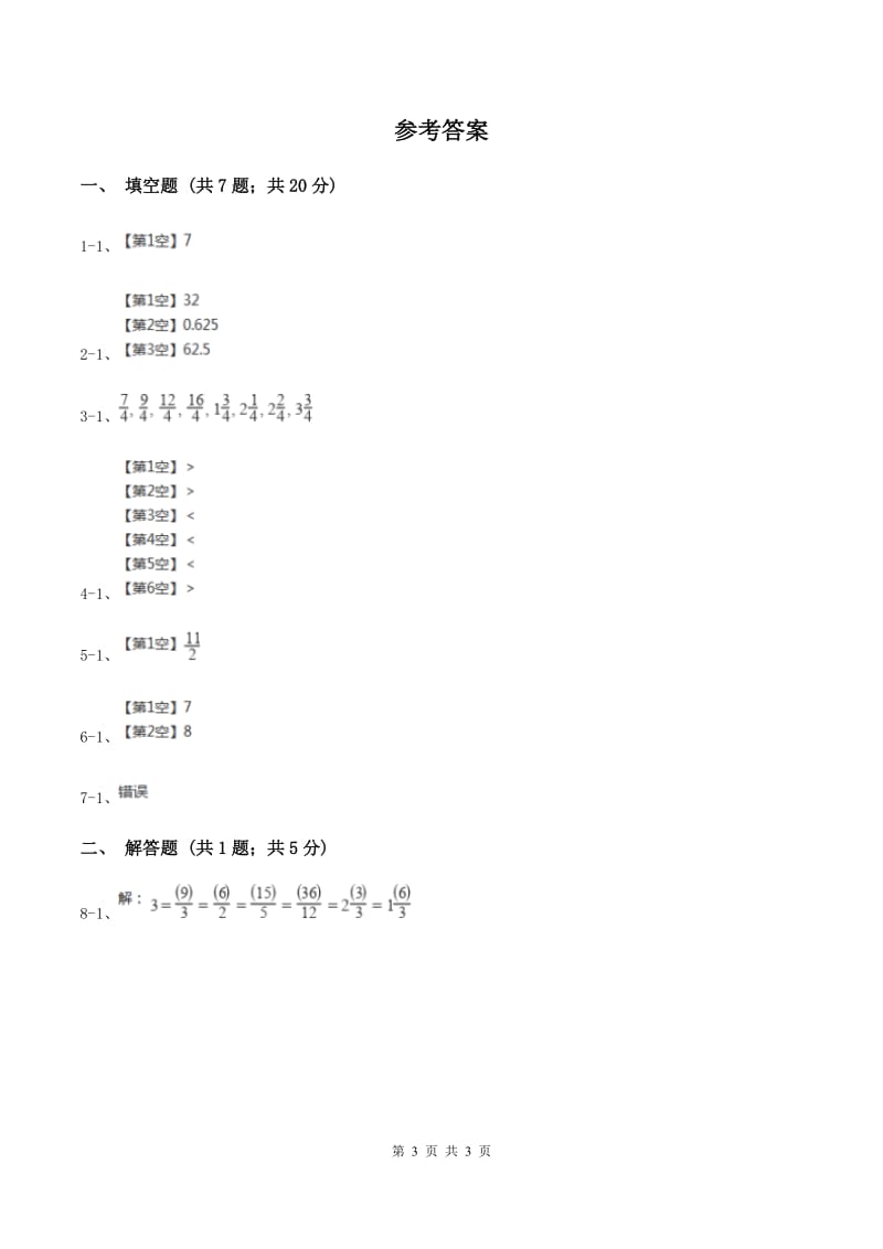 2019-2020学年冀教版小学数学五年级下册 第二单元第1课时 真分数与假分数 同步训练（II ）卷.doc_第3页