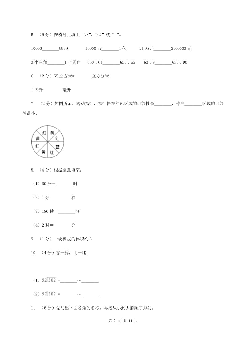 2019-2020学年苏教版四年级数学上学期期末测试（B卷）D卷.doc_第2页