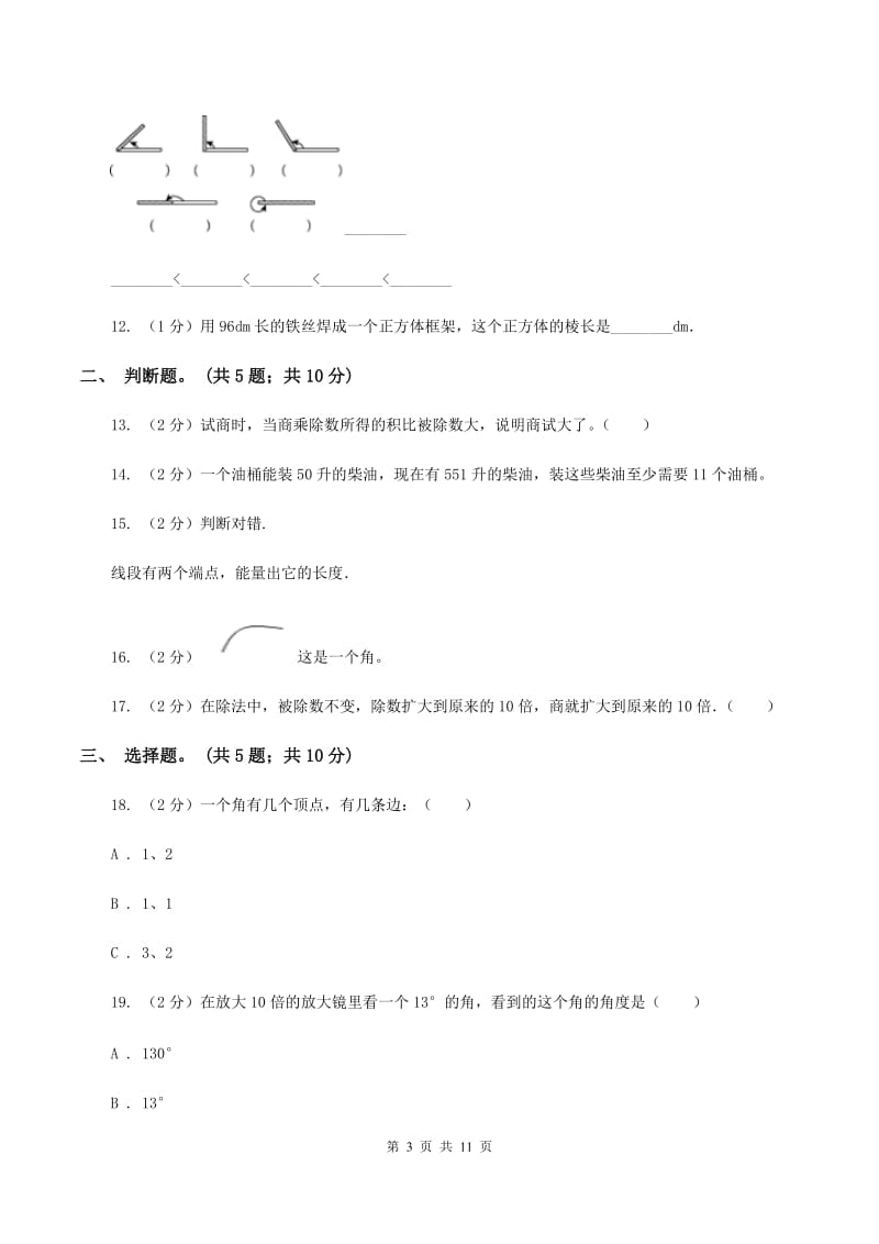 2019-2020学年苏教版四年级数学上学期期末测试（B卷）D卷.doc_第3页