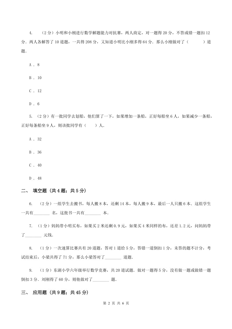 苏教版小升初典型问题分类：盈亏问题C卷.doc_第2页