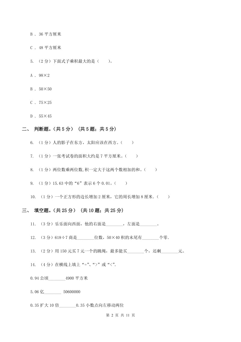 青岛版2019-2020学年三年级下学期数学期末考试试卷C卷.doc_第2页