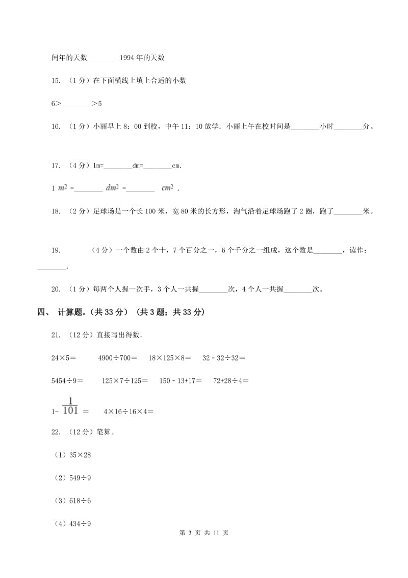 青岛版2019-2020学年三年级下学期数学期末考试试卷C卷.doc_第3页